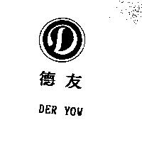 德友及圖 DER YOW
