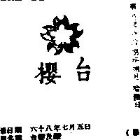 台櫻及圖