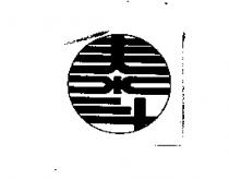 泰斗及圖