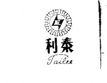 泰利及圖 TAILEE
