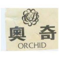 奧奇 ORCHID