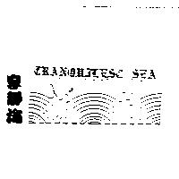 寧靜海及圖 TRANQUILEST SEA