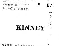 KINNEY(墨色)