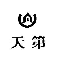天第及圖