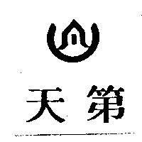 天第及圖
