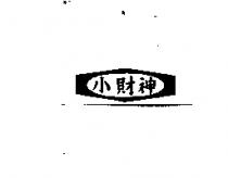 小財神及圖