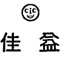 佳益及圖