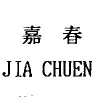 嘉春 JIA CHUEN
