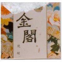 金閣及圖
