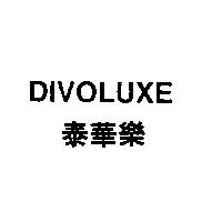 DIVOLUXE 泰華樂