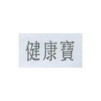 健康寶