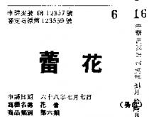 花蕾