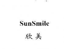 SunSmile 欣美