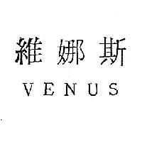 維娜斯 VENUS