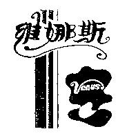 維娜斯 VENUS 及圖