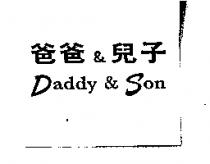 爸爸&兒子 DAddy & SoN