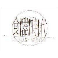 食器時代 COOK SHOP 及圖