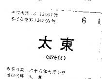 太東 GRECO 