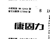 康固力