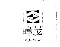 暐茂 WEI-MOW 及圖
