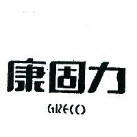 康固力 GRECO 