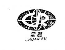 全錄 CHUAN RU 及圖