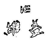 維益 VE 