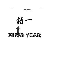 精一 KING YEAR