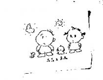 兩小無猜圖 JoJo & BoBo