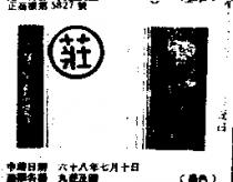 丸莊及圖