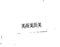 安泉食知味