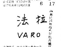 法拉 VARO 