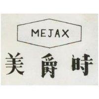 美爵時 MEJAX