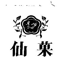 仙菓及圖 Haung guo