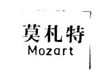 莫札特 Mozart