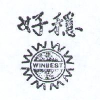 穩好