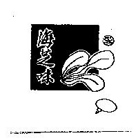 海芝味及圖
