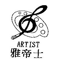 雅帝士 ARTIST 及圖