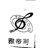 雅帝司及圖