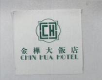 金樺大飯店 CHIN HUA HOTEL 及圖