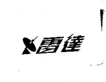 雷達及圖