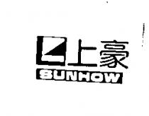 上豪及圖 SUNHOW