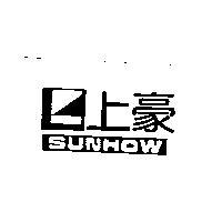 上豪及圖 SUNHOW