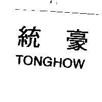 統豪 TONGHOW