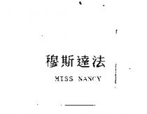 穆斯達法 MISS NANCY