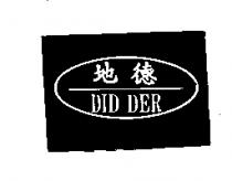 地德 DID DER 及圖
