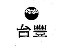 台豐 TAIFLEX 及圖