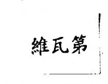 維瓦第