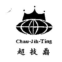 超技鼎 Chau-Jih-Ting 及圖