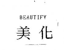 美化 BEAUTIFY
